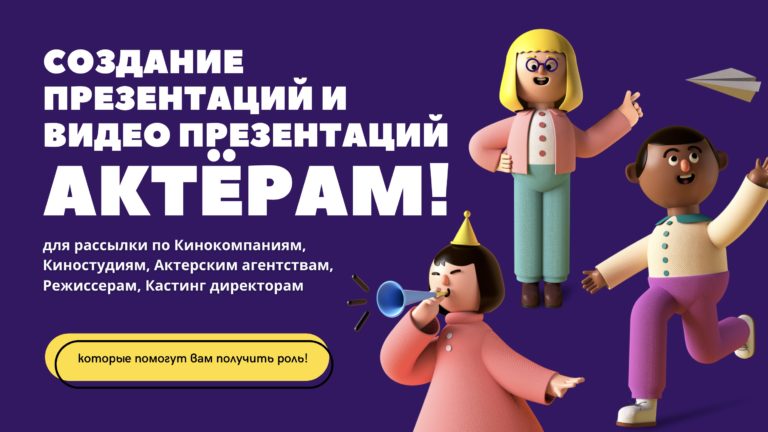Презентация Актера